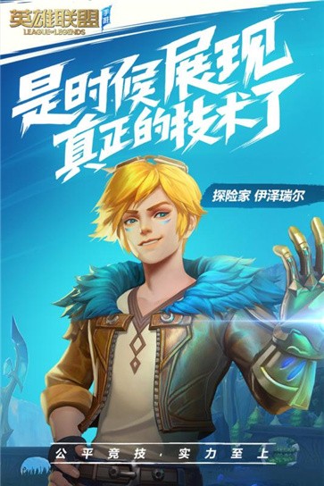 lol手游港澳服(Wild Rift)