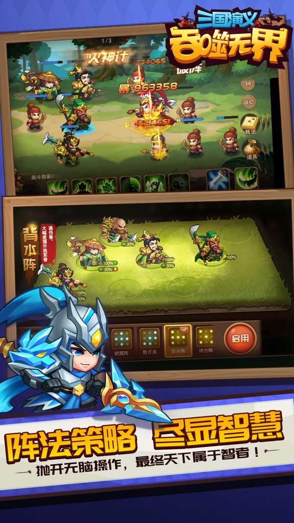 三国演义吞噬无界手机版下载-三国演义吞噬无界手机版正版下载