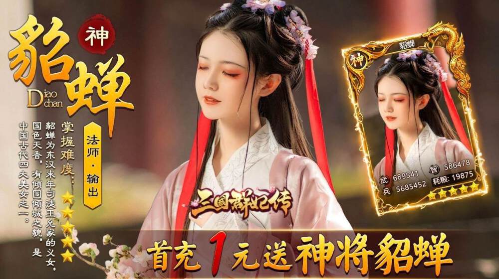 三国群妃传破解版透视版