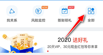 企查查app