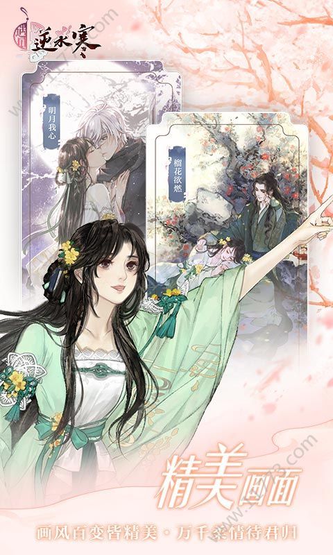 逆水寒免安装版