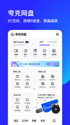 夸克下载官网
