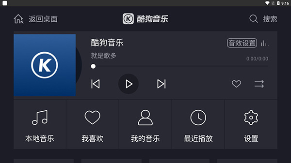 酷狗音乐车机版使用教程2