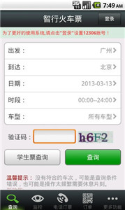 智行