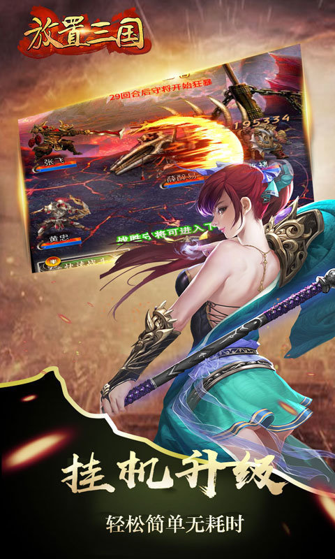 放置三国变态版手游