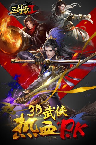 三剑豪2
