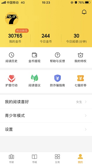 七猫免费阅读小说最新版app