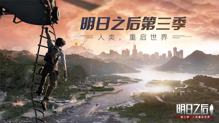 明日之后网易版下载