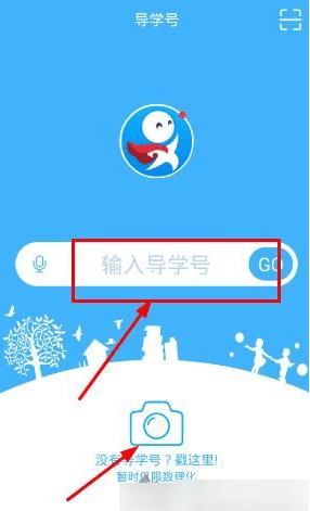 导学号免费