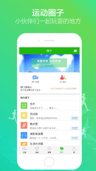 悦动圈app