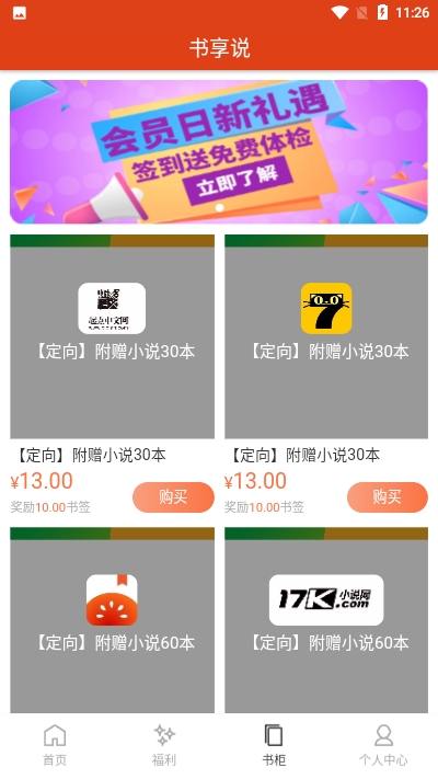 书享说