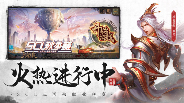 九游三国杀
