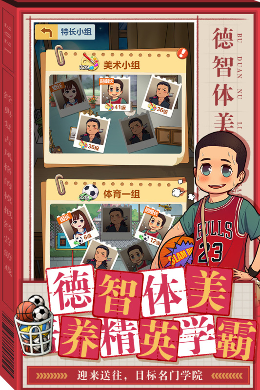 全民学霸正版