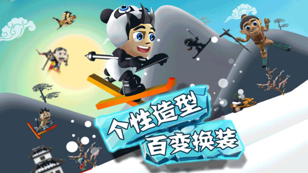 滑雪大冒险免费