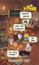仙宠物语