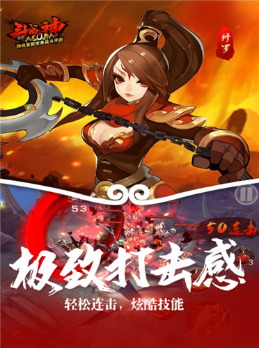 全民斗战神手游