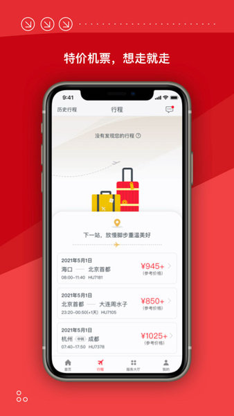 海南航空app