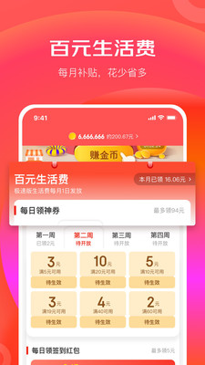 京东极速版