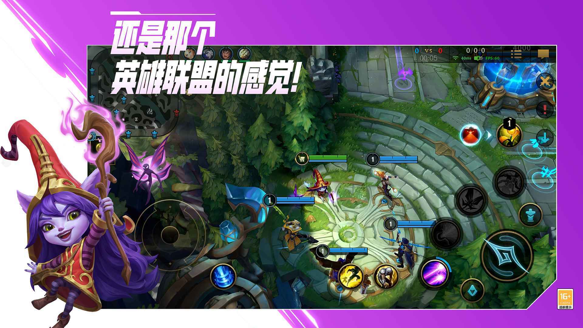 英雄联盟手游夺冠庆典版本