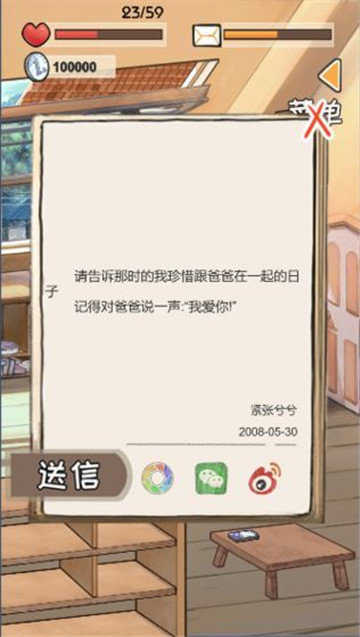 时光邮差手机版