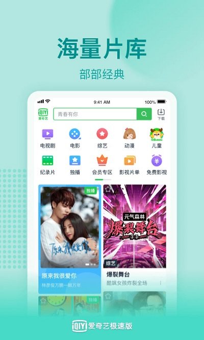 爱奇艺极速版最新版