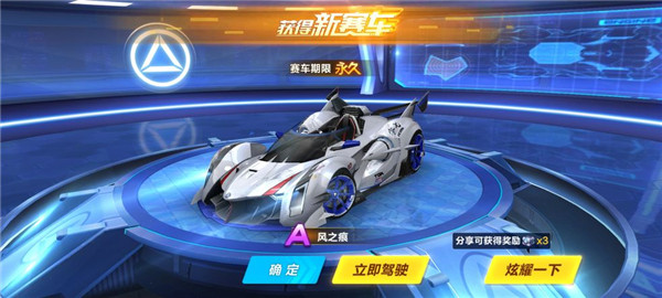QQ飞车手游全新赛车获得
