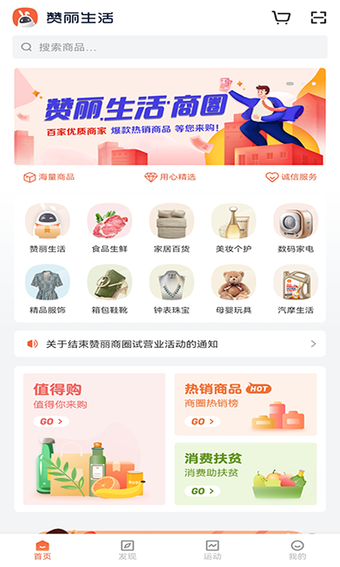 赞丽生活app1.4.1版本