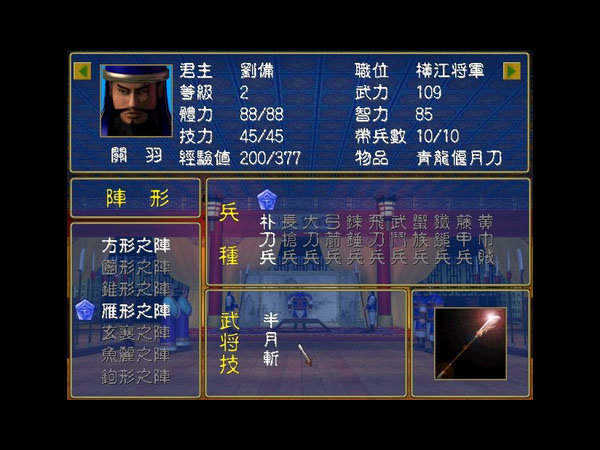 1998版奥汀三国群英传