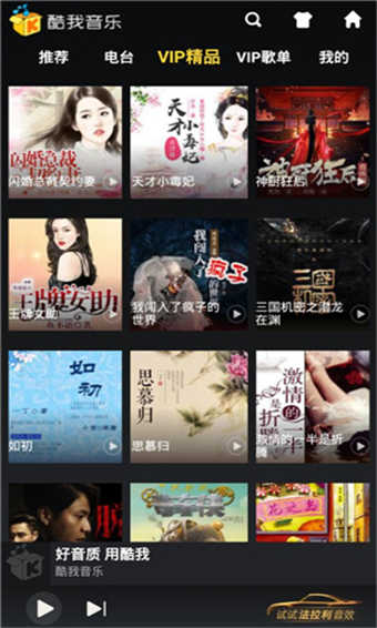 酷我音乐车机版完美破解