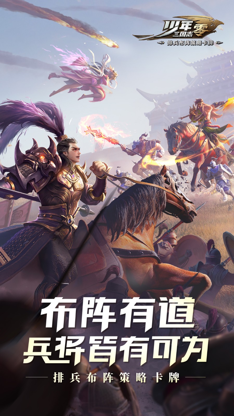 少年三国志:零