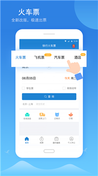 12306抢票专家