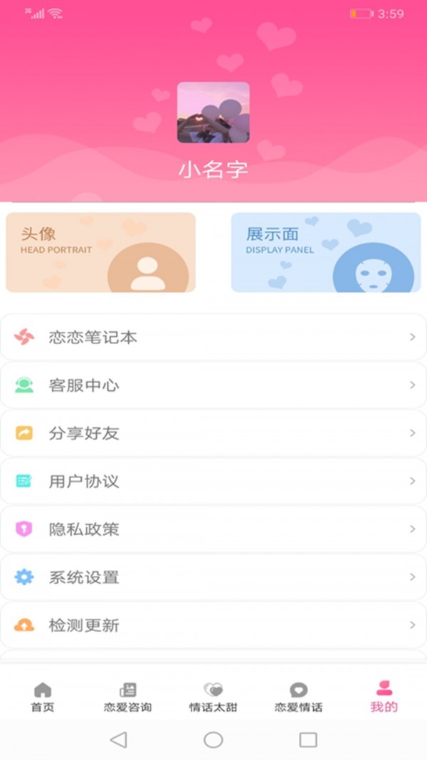 恋爱情话记最新版
