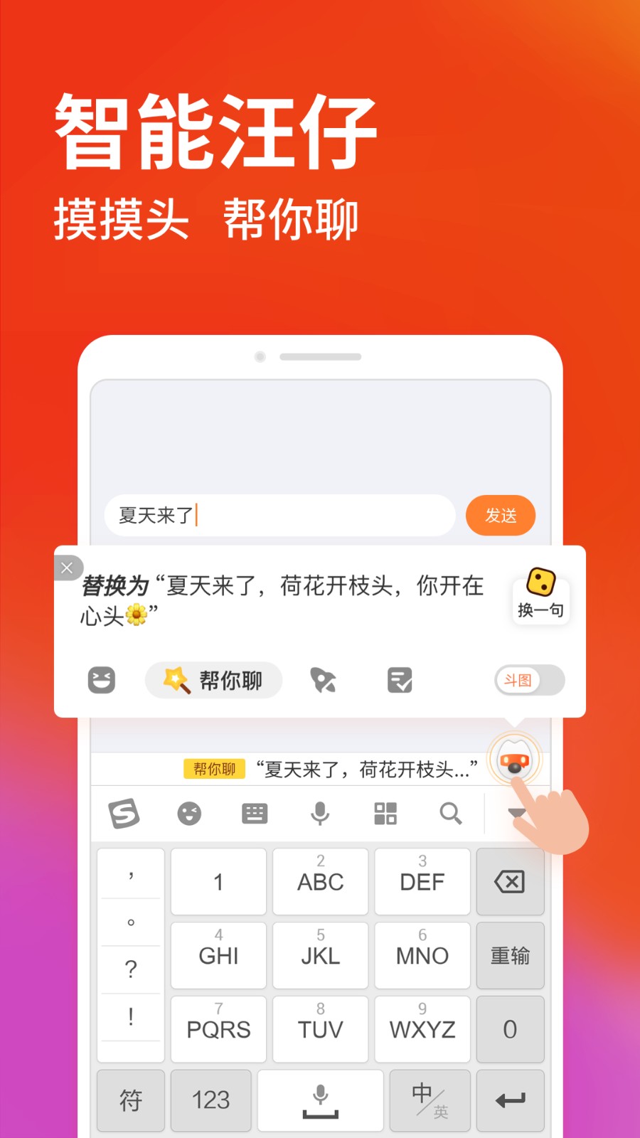 搜狗输入法