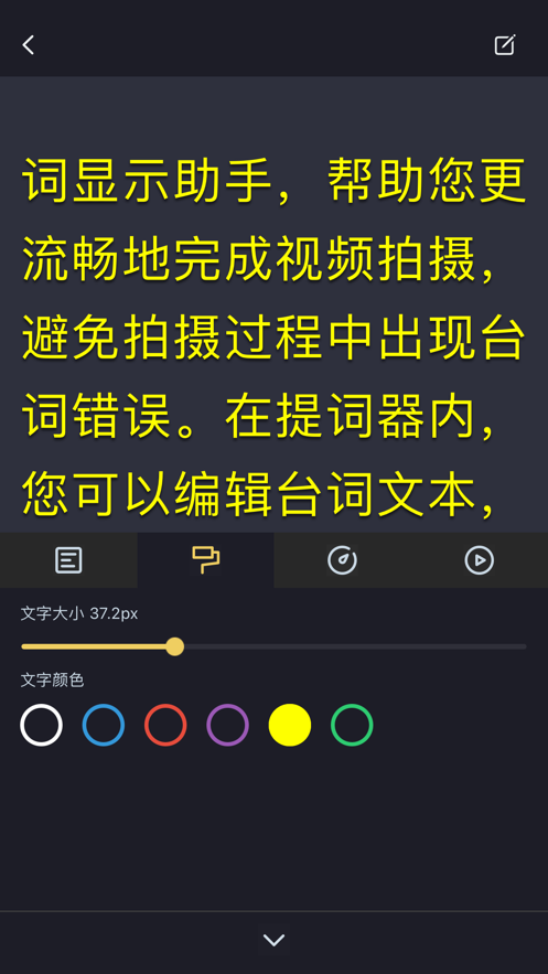 手机免费提词器app