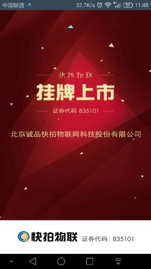 快拍二维码扫描