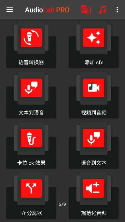 audiolab专业版中文版