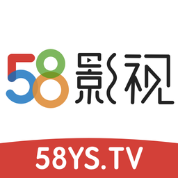 58影视最新版本