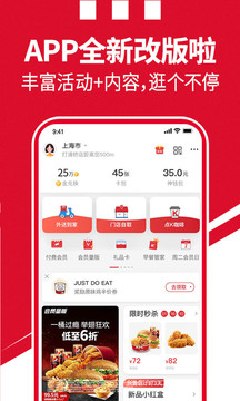肯德基客户端