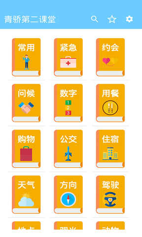 青骄第二课堂app下载