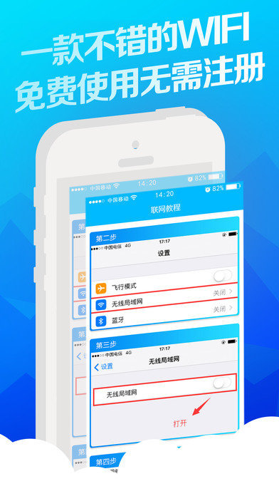 wifi万能钥匙(WiFi Master Key Lite)免密码