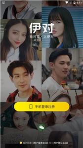 伊对相亲app