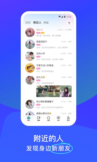 momo陌陌app