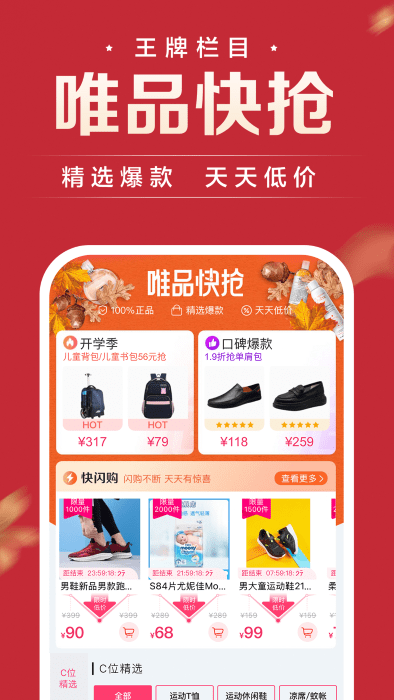 唯品会app最新免费版