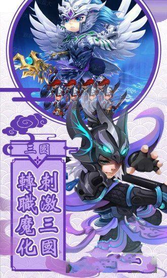 军团远征Q版三国志