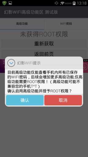 幻影WiFi pin免root版