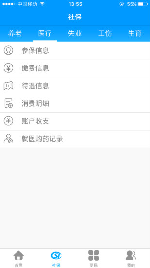 龙江人社app最新版官网下载