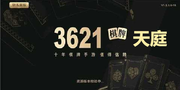 天庭3621游戏
