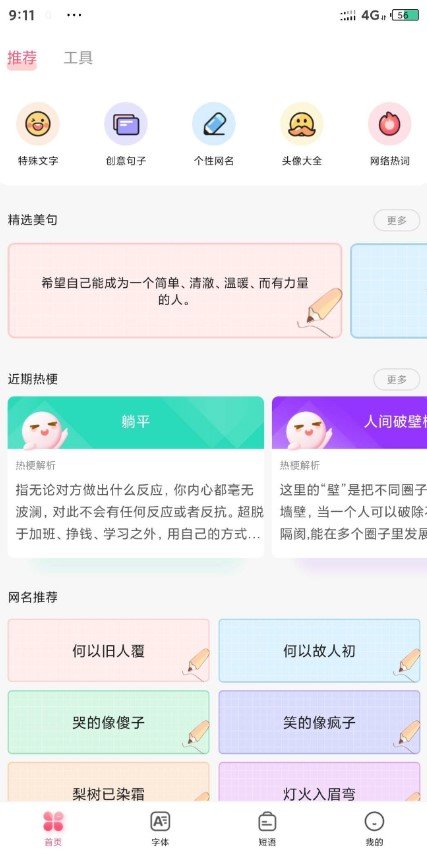 特殊文字生成器