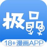 极品漫画app