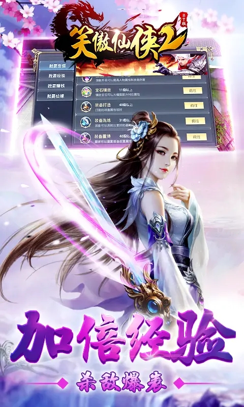 笑傲仙侠2免费版